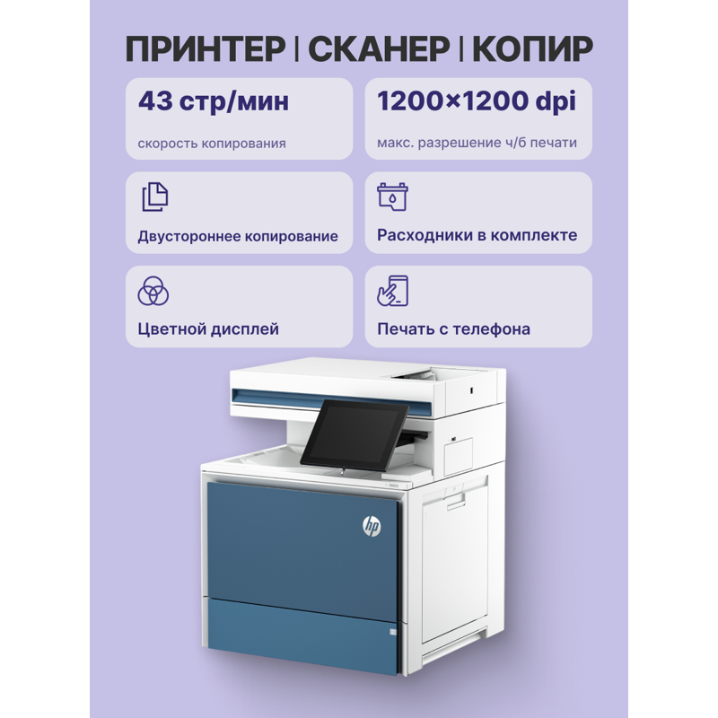 Многофункциональное лазерное печатающее устройство HP Color LaserJet Enterprise 5800dn MFP (p/c/s, A