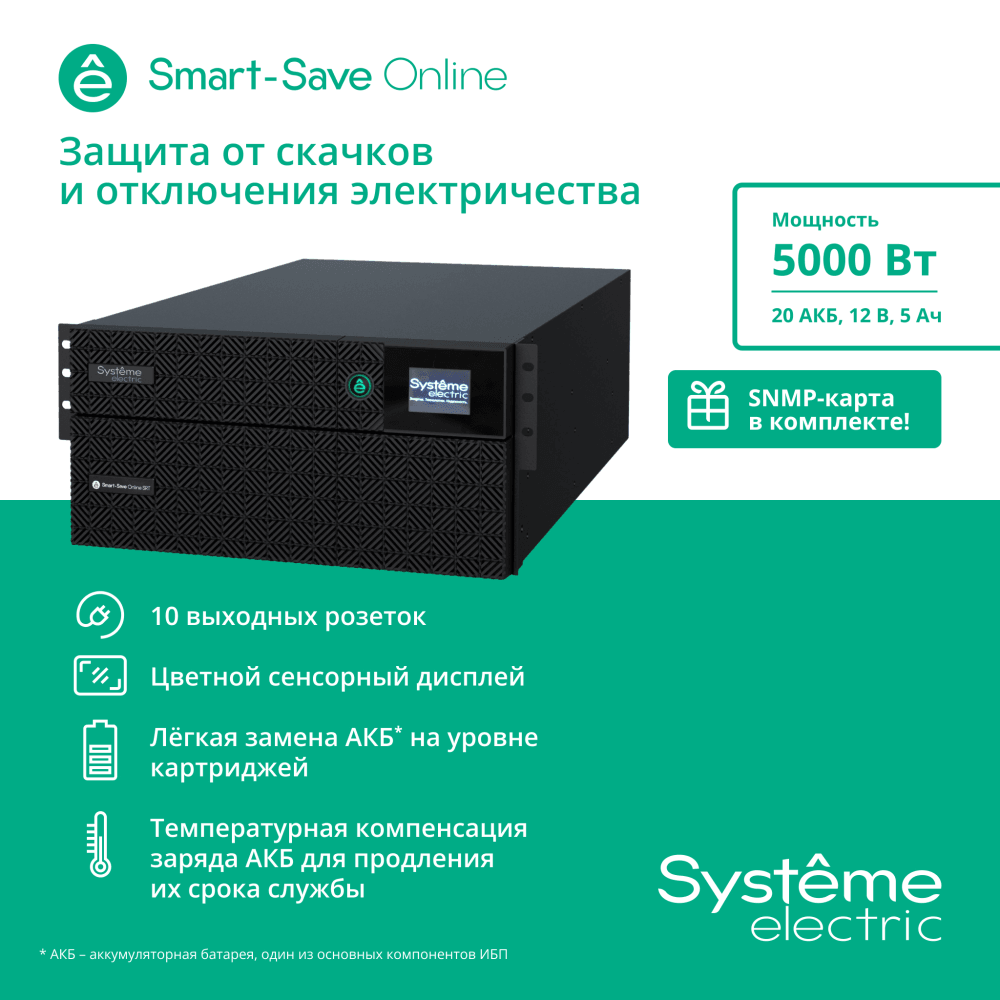 Источник бесперебойного питания Systeme Electriс SRT SRTSE5KRTXLIEC-NC 5000Вт 5000ВА черный