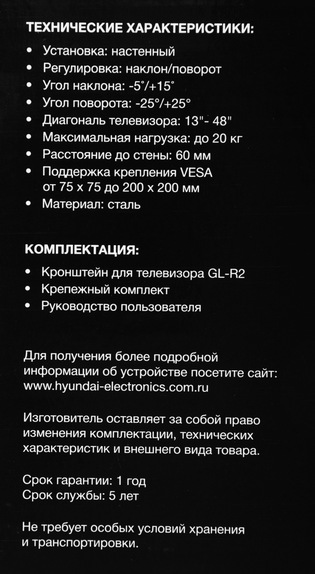 Кронштейн для телевизора Hyundai GL-R2 черный 13"-48" макс.20кг настенный поворот и наклон
