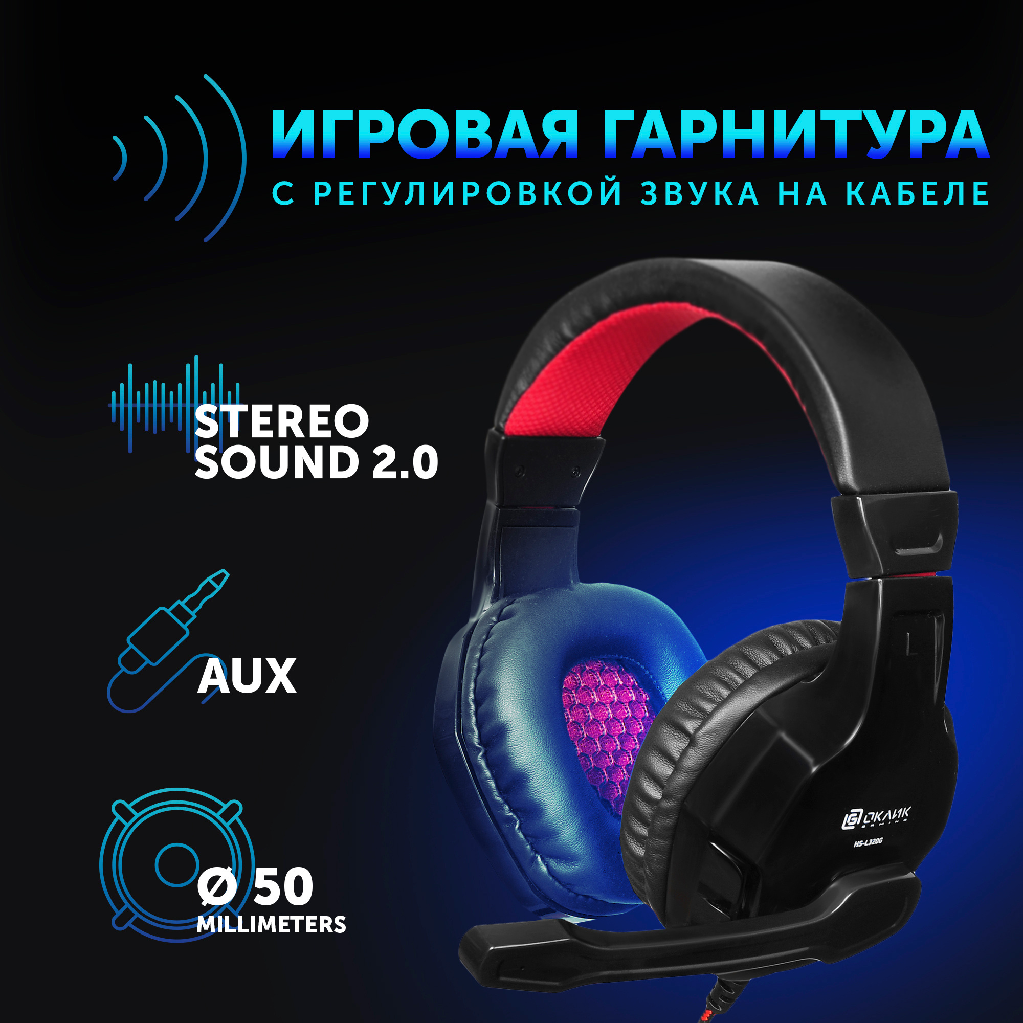 Наушники с микрофоном Оклик HS-L320G Phoenix черный/красный 1.9м мониторные оголовье (359482)