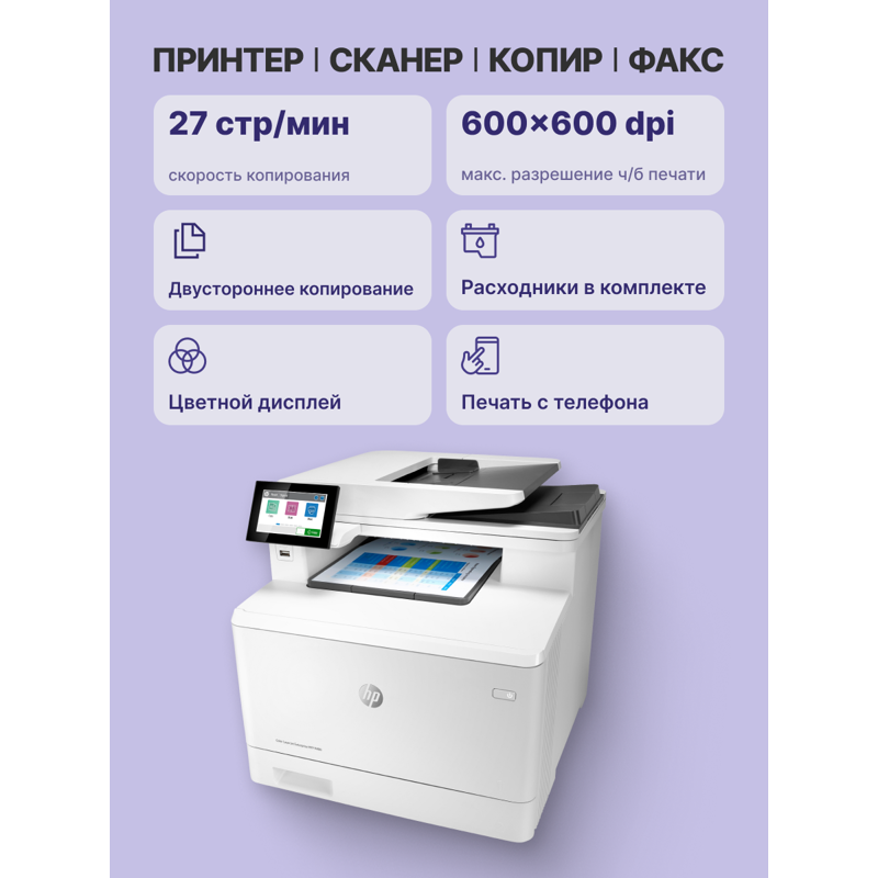 МФУ лазерный HP Color LaserJet Enterprise M480f (3QA55A) A4 Duplex Net белый