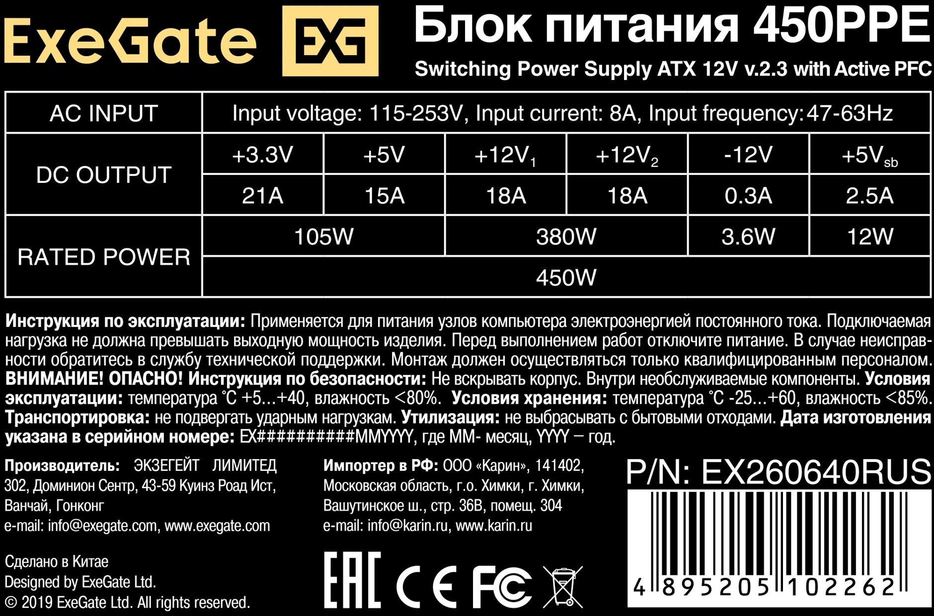 Блок питания Exegate ATX 450W 450PPE 80+ (20+4pin) APFC 120mm fan 5xSATA