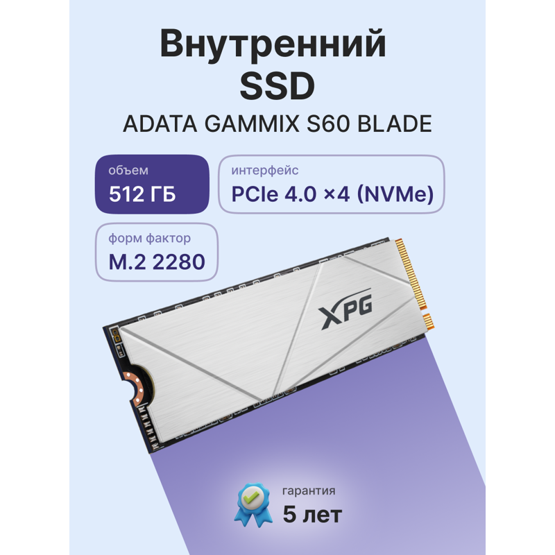Накопитель SSD A-Data PCIe 4.0 x4 512GB AGAMMIXS60-512G-CS Gammix S60 XPG M.2 2280