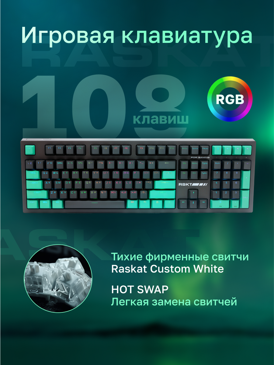 Клавиатура Raskat KM002