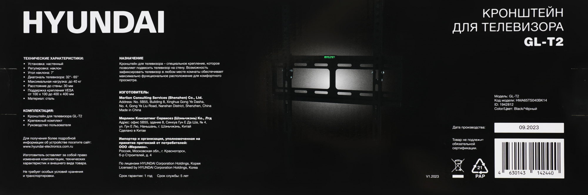 Кронштейн для телевизора Hyundai GL-T2 черный 32"-65" макс.40кг настенный наклон