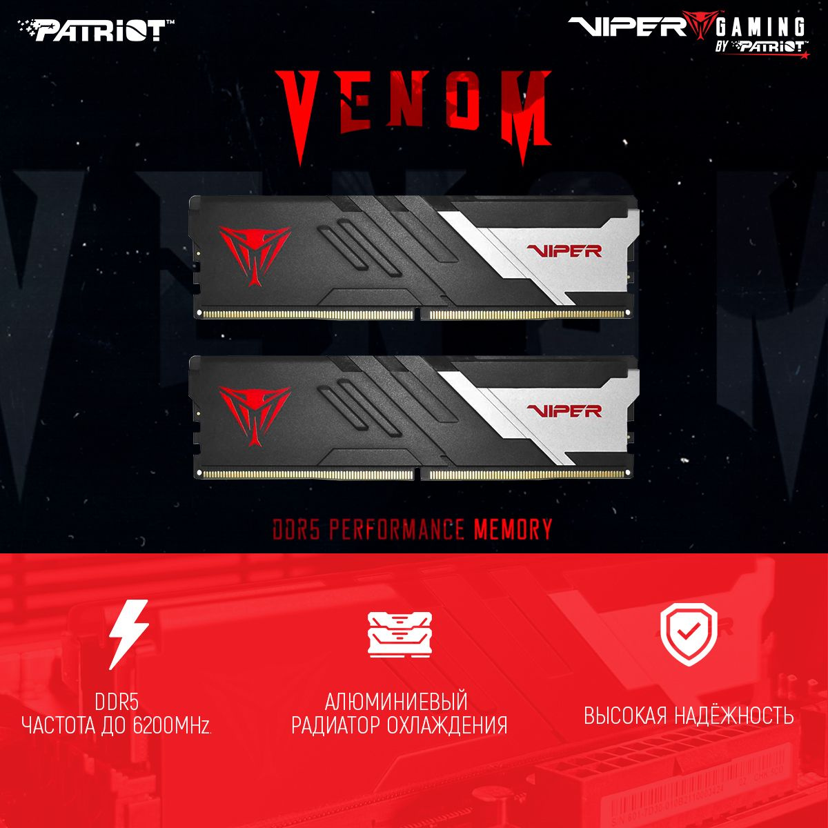 Память DDR5 2x32GB 6000MHz Patriot PVV564G600C36K Viper Venom RTL Gaming PC5-48000 CL36 DIMM 288-pin