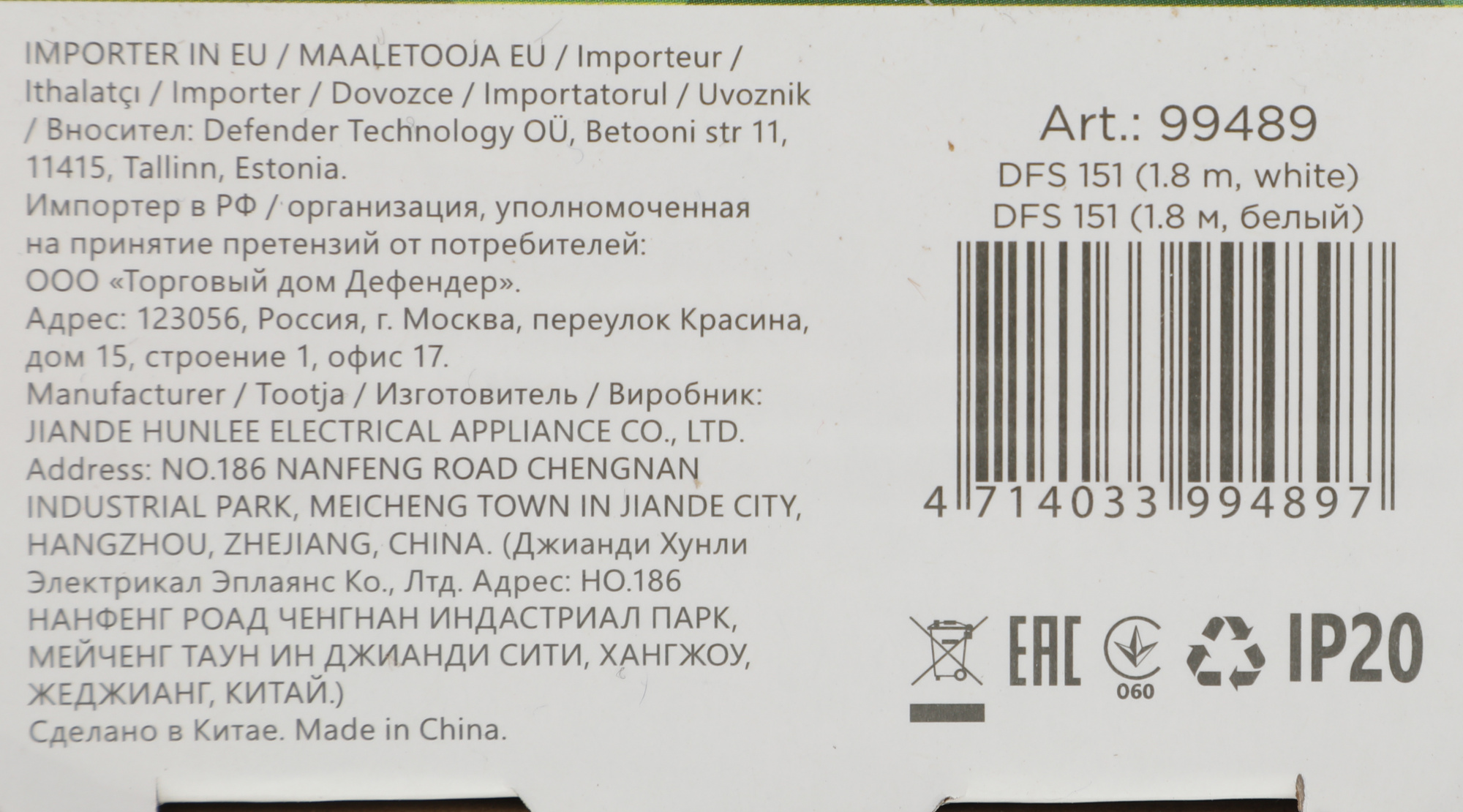 Сетевой фильтр Defender DFS 151 1.8м (6 розеток) белый (коробка)