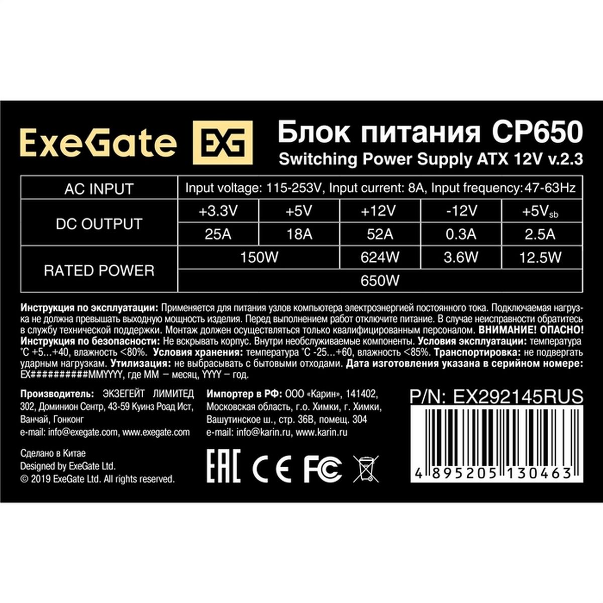 Exegate EX292145RUS Блок питания 650W ExeGate CP650 (ATX, 8cm fan, 24pin, 4pin, 3xSATA, 2xIDE, FDD)