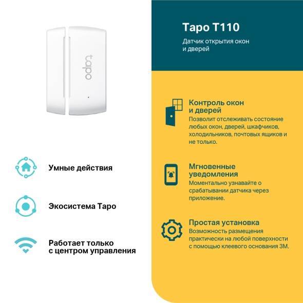 Умный дом TP-LINK Tapo T110 Умный датчик открытия дверей и окон