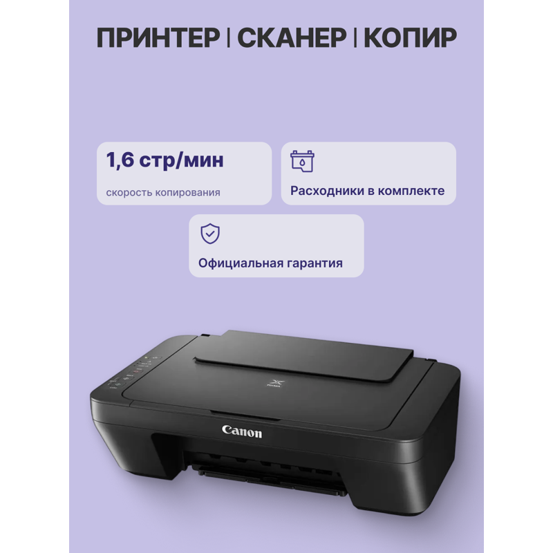 МФУ струйное Canon Pixma MG2541S, A4, цветная печать, 4 стр/мин, 4800x600 dpi, USB, чёрный корпус (0