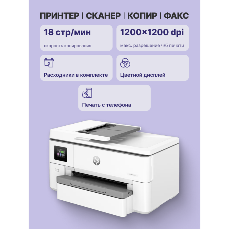 Струйное  многофункциональное устройство HP OfficeJet Pro 9720 WF AiO Printer  (p/c/s/f, A3, 4800x12