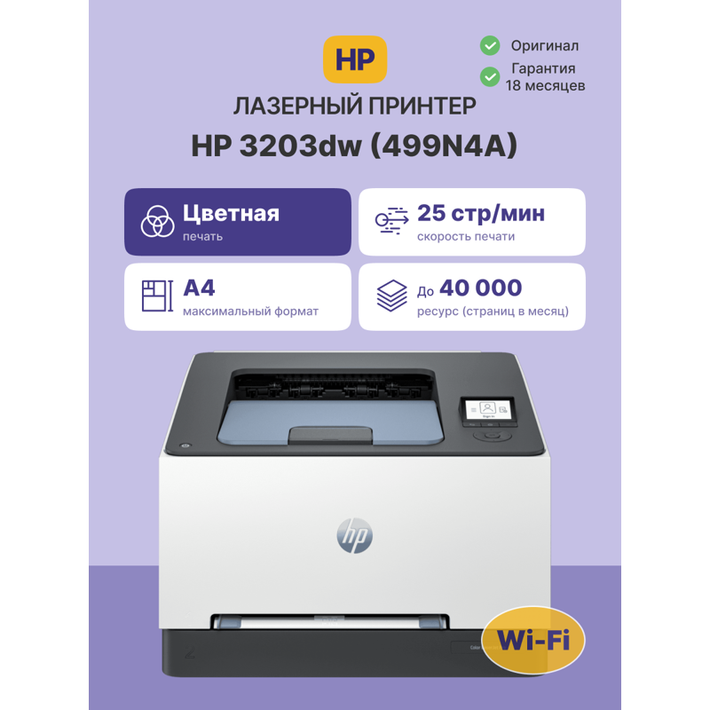 HP Color LaserJet Pro 3203dw