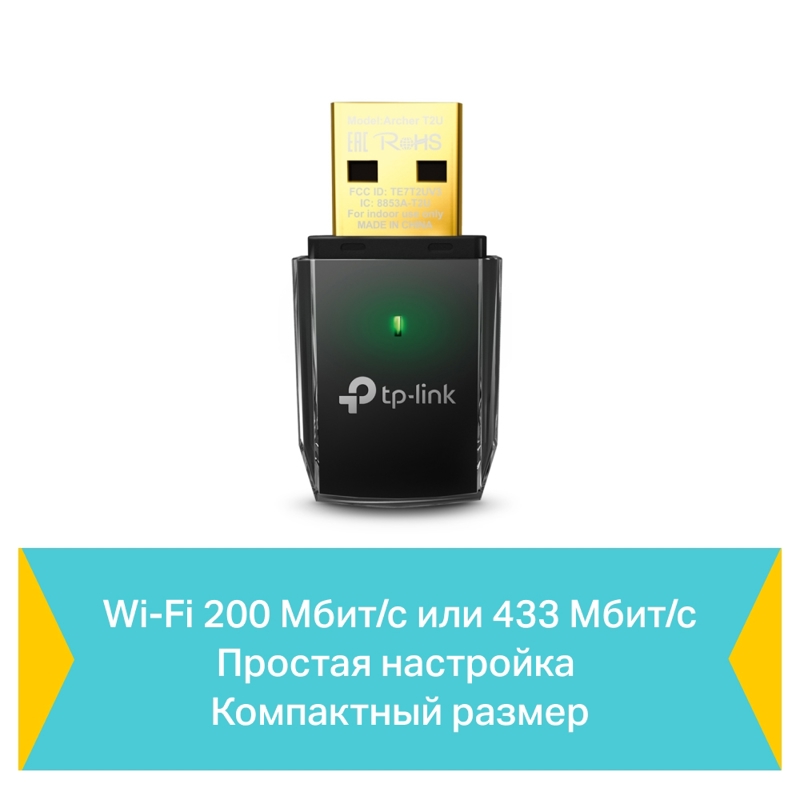 Сетевой адаптер Wi-Fi TP-Link Archer T2U AC600 USB 2.0 (ант.внутр.) 1ант.
