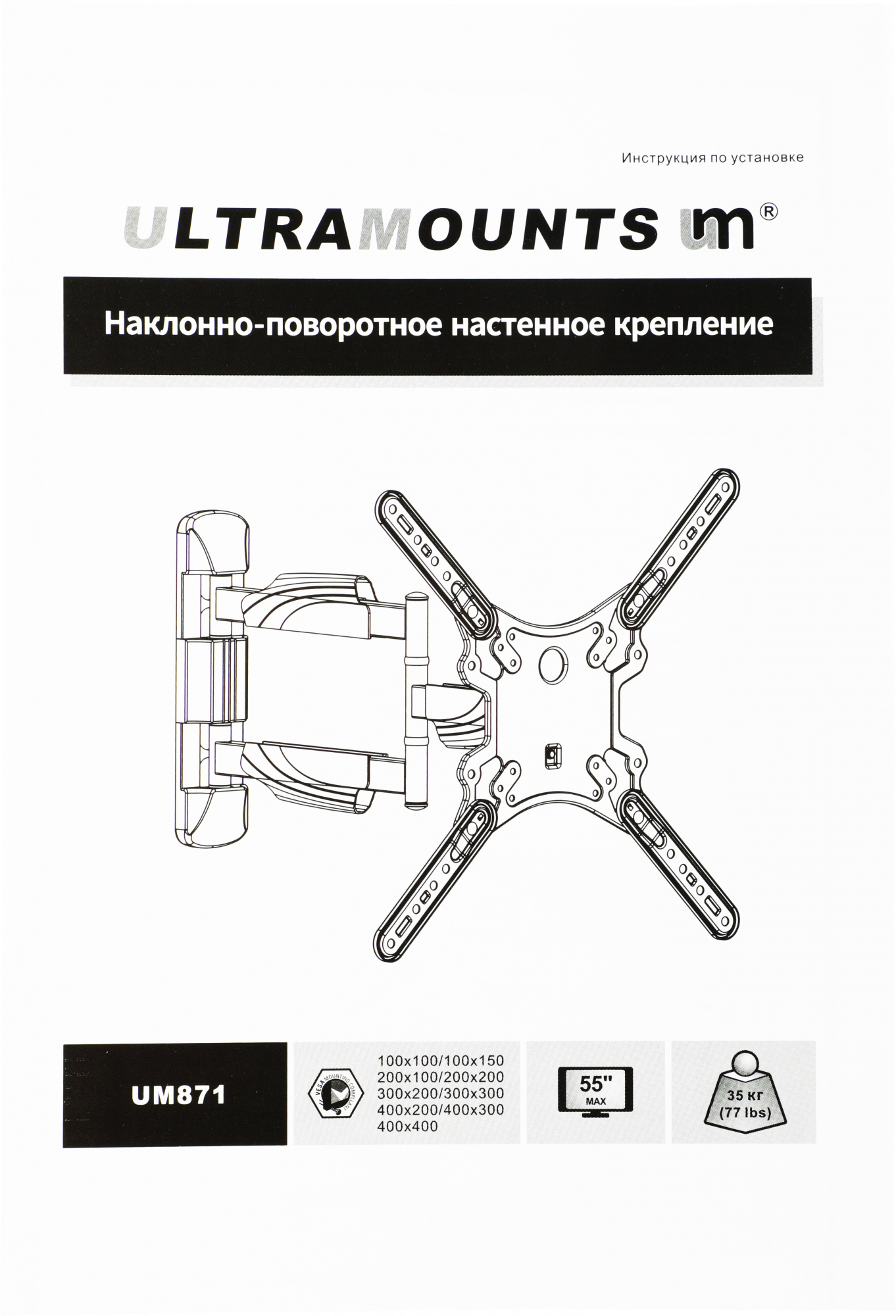 Кронштейн для телевизора Ultramounts UM871 черный 23"-55" макс.35кг настенный поворотно-выдвижной и 