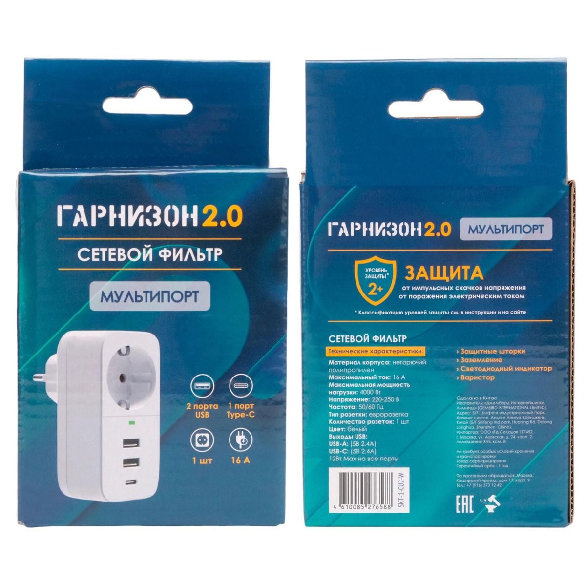 Гарнизон Сетевой фильтр  SKT-1-CU2-W 2.0 Мультипорт однорозеточный, 1р, 16А, 1xType-C, 2 х USB, ур.з