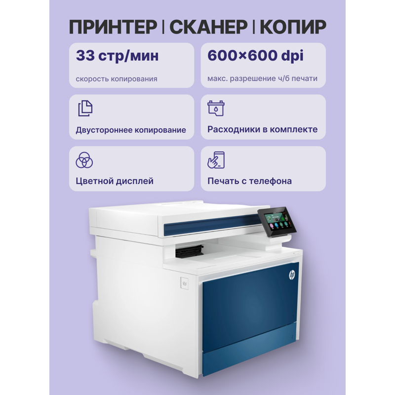 HP Color LaserJet Pro 4303dw А4, МФУ, лазерное, цветное, 33стр/мин, 600dpi, 1200МГц, 512Мб, 50АПД,  