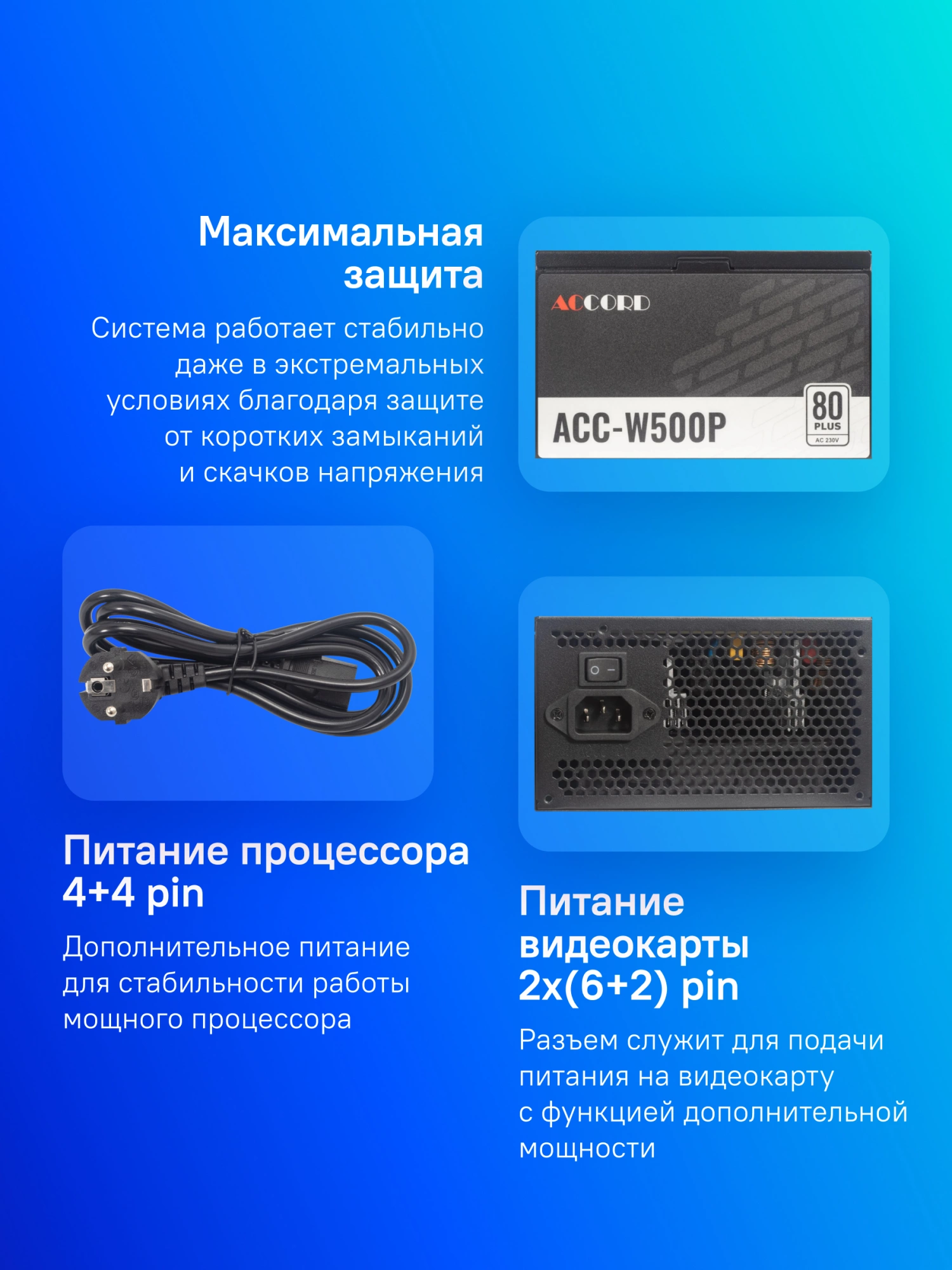 Блок питания Accord ATX 500W ACC-W500P 80+ white (20+4pin) 120mm fan 6xSATA RTL