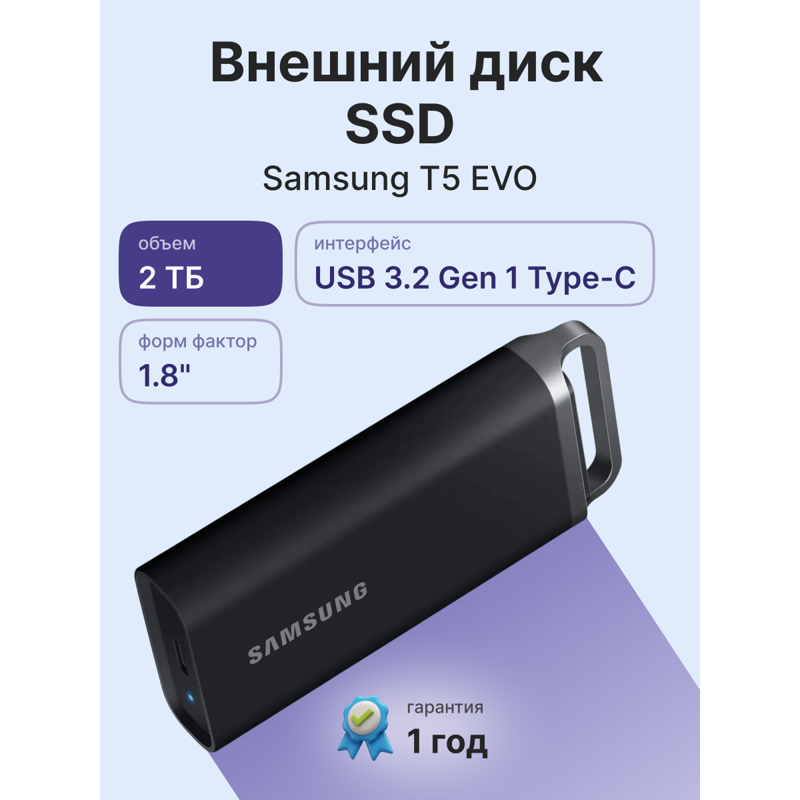 Накопитель SSD Samsung USB-C 2TB MU-PH2T0S/WW T5 Evo черный