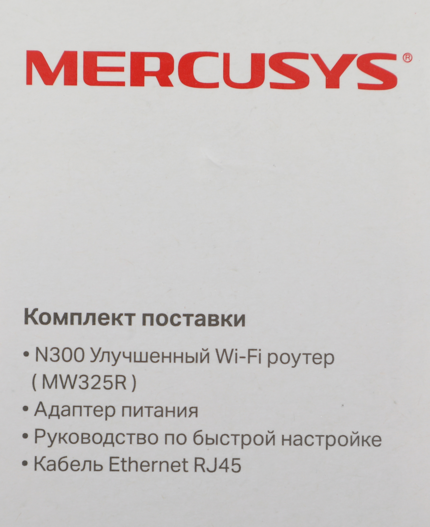 Роутер беспроводной Mercusys MW325R N300 10/100BASE-TX белый
