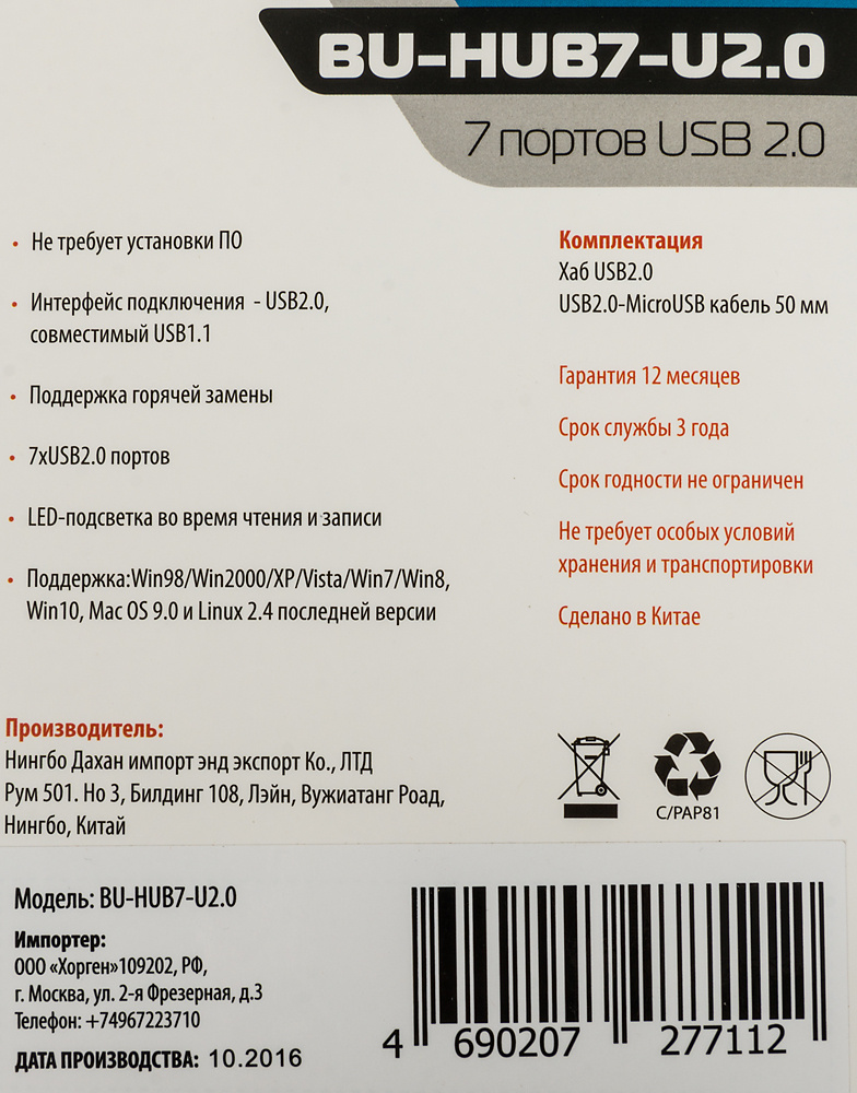 Разветвитель USB 2.0 Buro BU-HUB7-U2.0 7порт. черный