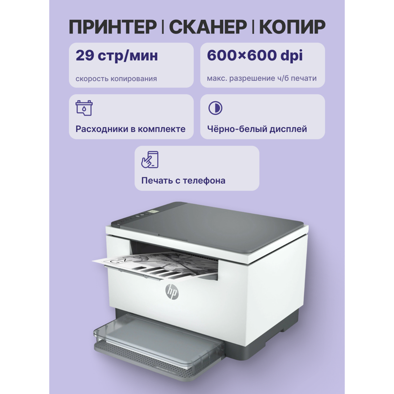 МФУ лазерный HP LaserJet M236dw (9YF95A) A4 Duplex WiFi белый
