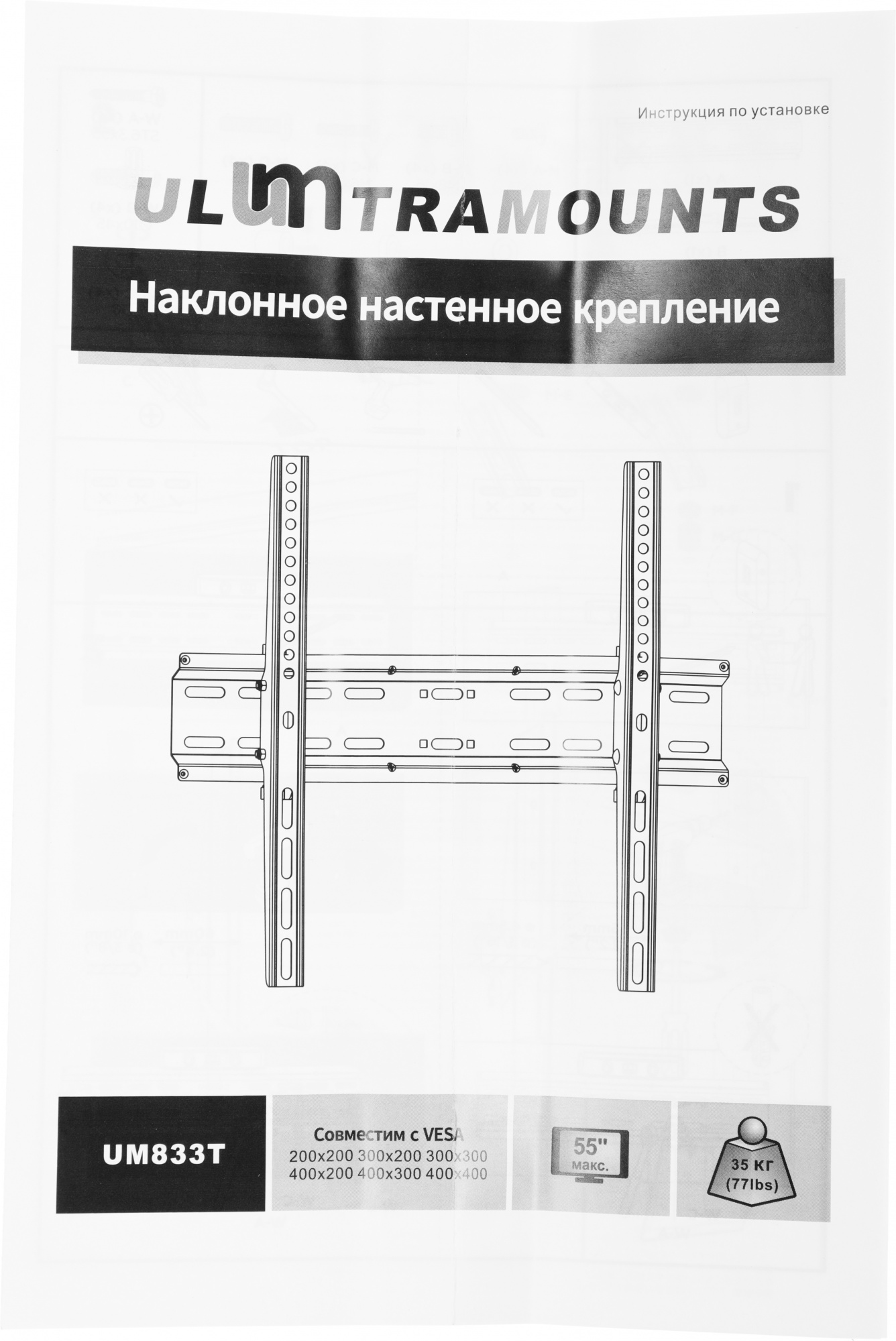 Кронштейн для телевизора Ultramounts UM833T черный 32"-55" макс.35кг настенный наклон