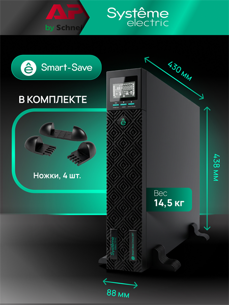 Источник бесперебойного питания Systeme Electriс SRT SRTSE1000RTXLIG2-NC 1000Вт 1000ВА черный