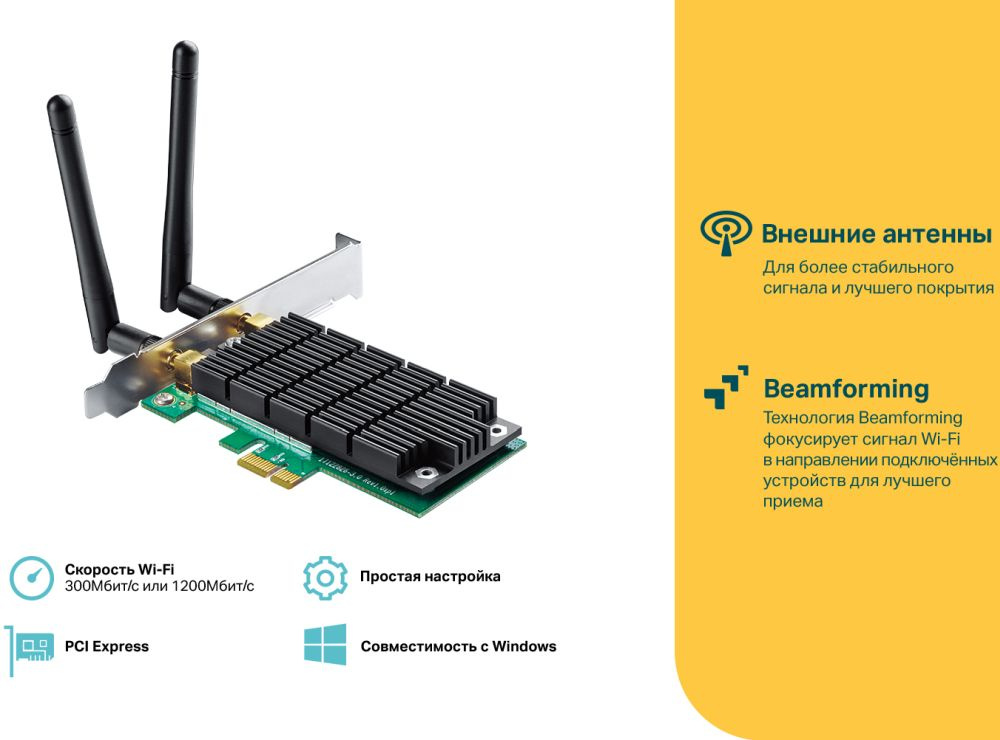 Сетевой адаптер Wi-Fi TP-Link Archer T4E AC1200 PCI Express (ант.внеш.съем) 2ант.
