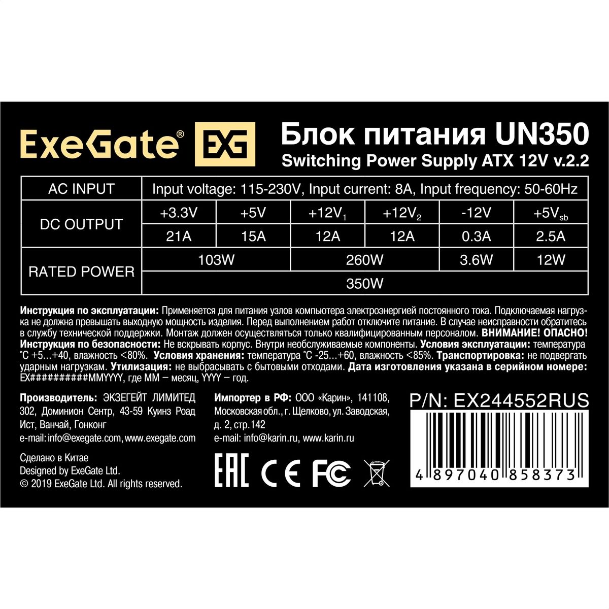 Exegate EX244552RUS Блок питания 350W Exegate UN350, ATX,  12cm fan, 24+4pin, 4*SATA, 1*FDD, 1*IDE