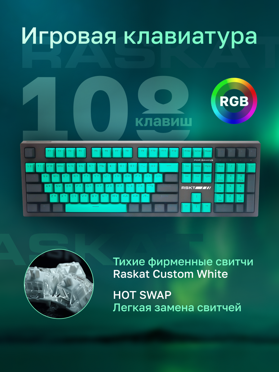 Клавиатура Raskat KM002