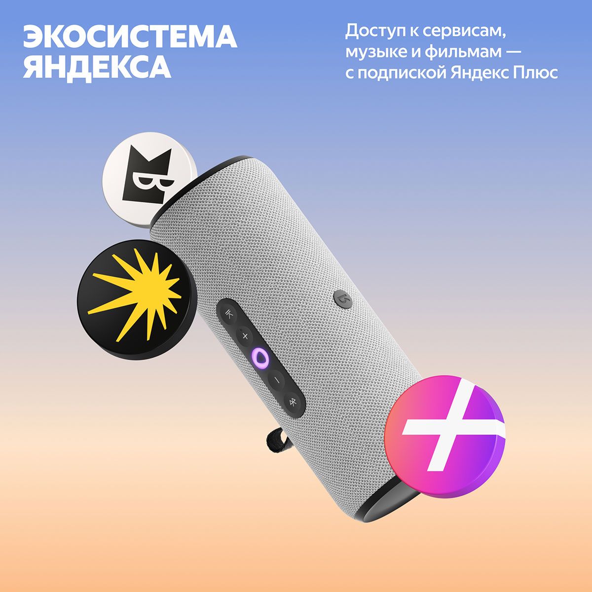 Умная колонка Yandex Стрит Алиса серый 30W 2.0 BT/Wi-Fi 10м 3300mAh (YNDX-00030GRY)