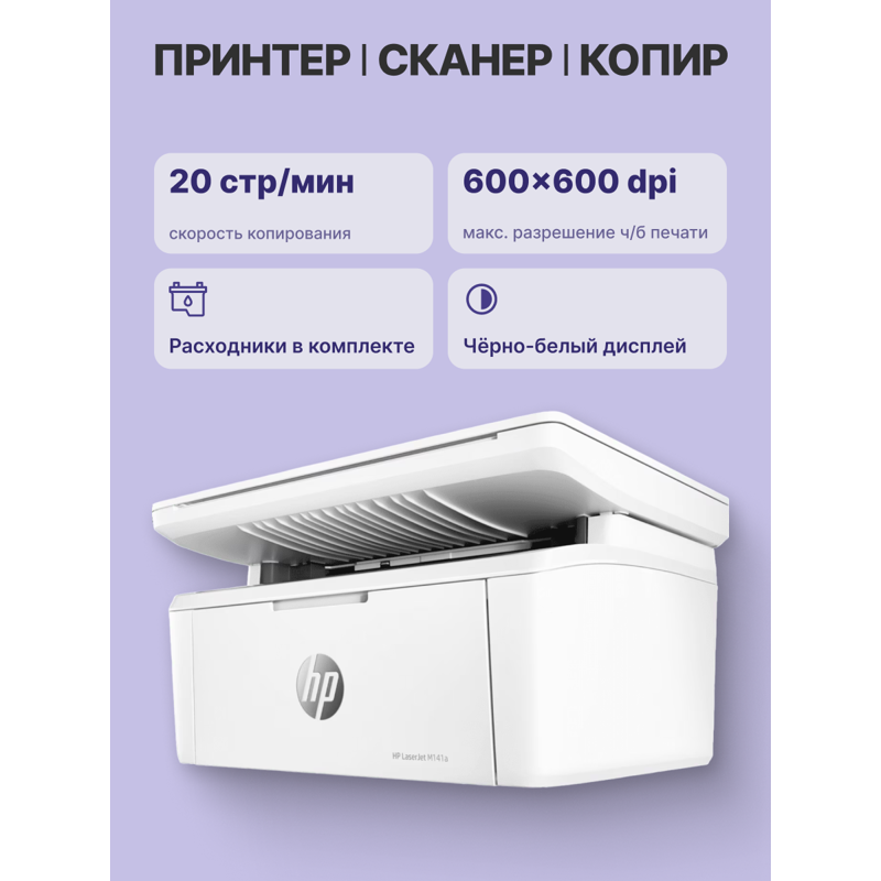 МФУ лазерный HP LaserJet M141a (7MD73A) A4 белый