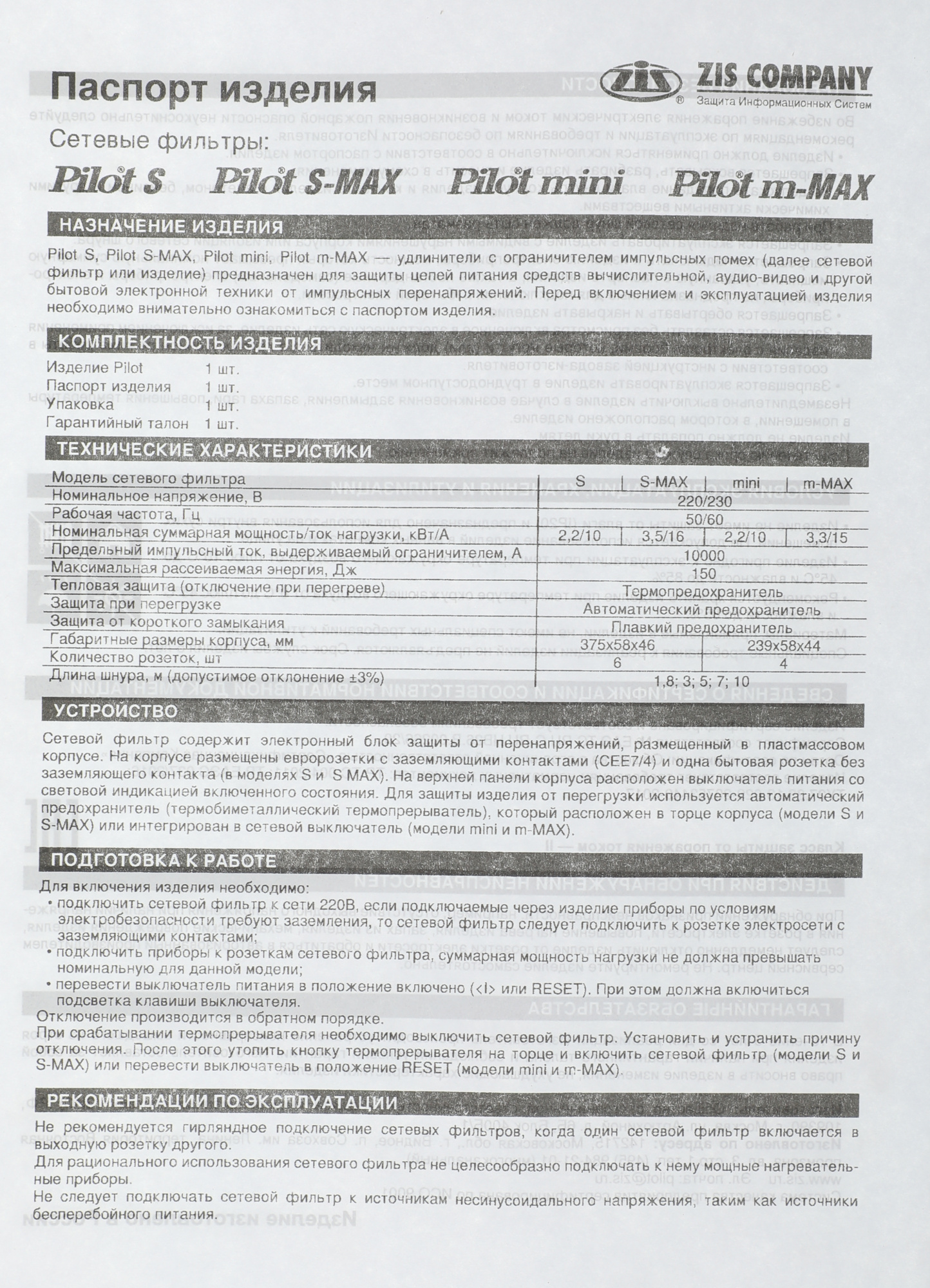 Сетевой фильтр Pilot m-MAX 5м (4 розетки) серый (коробка)