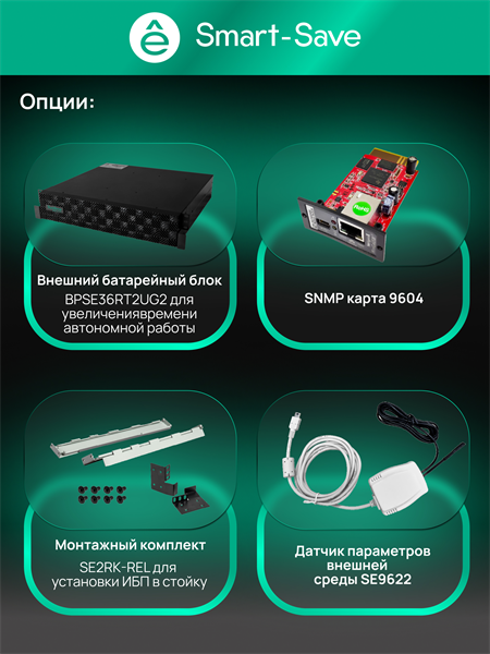 Источник бесперебойного питания Systeme Electriс SRT SRTSE1000RTXLIG2 1000Вт 1000ВА черный Gen 2