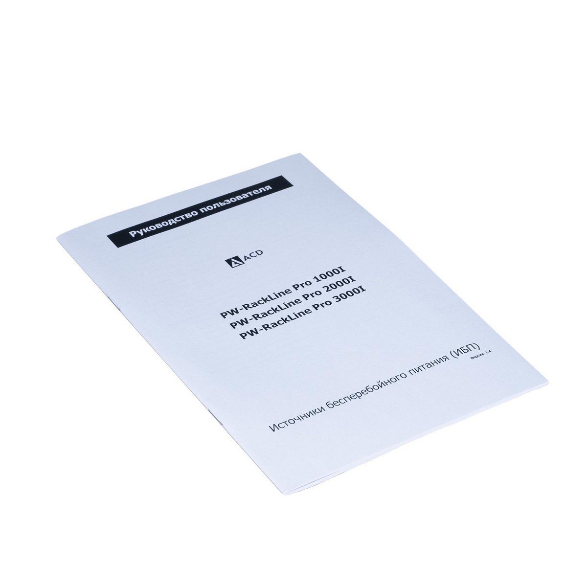 Источник бесперебойного питания ИБП ACD PW-RackLine Pro 3000I