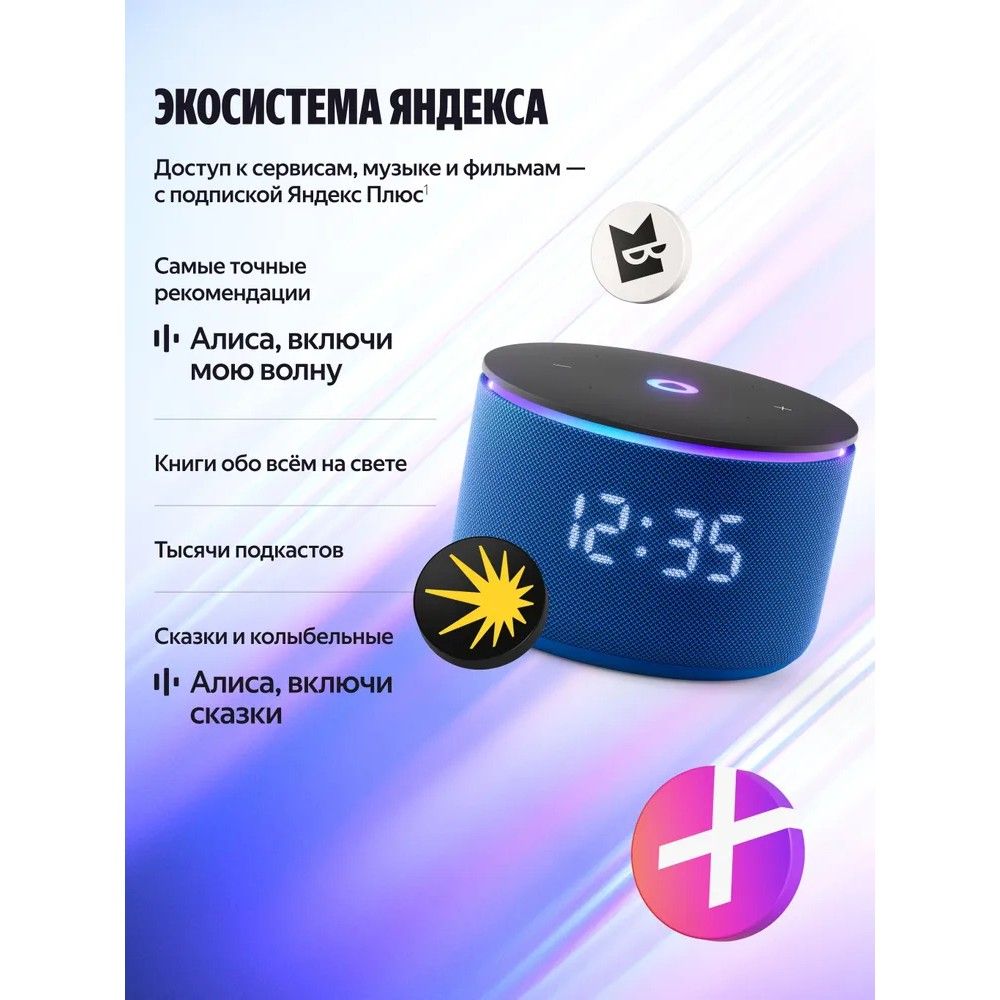 Умная колонка Yandex Станция Мини 3 Про Алиса синий 18W 2.0 BT/Wi-Fi (YNDX-00059BLU)