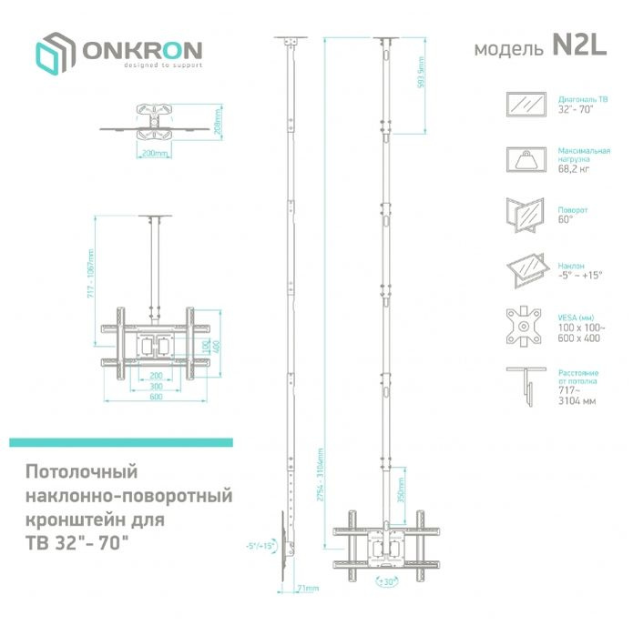 Кронштейн для телевизора Onkron N2L черный 32"-80" макс.68кг потолочный наклон