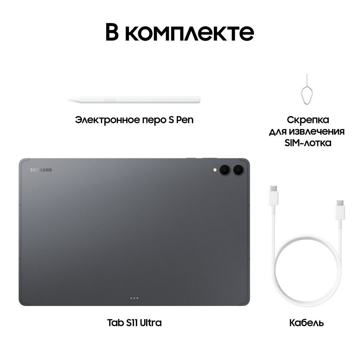 Планшет Samsung Galaxy Tab S11 Ultra BSM-X930 9400 Plus (3.73) 8C RAM12Gb ROM256Gb 14.6" AMOLED 2X 2
