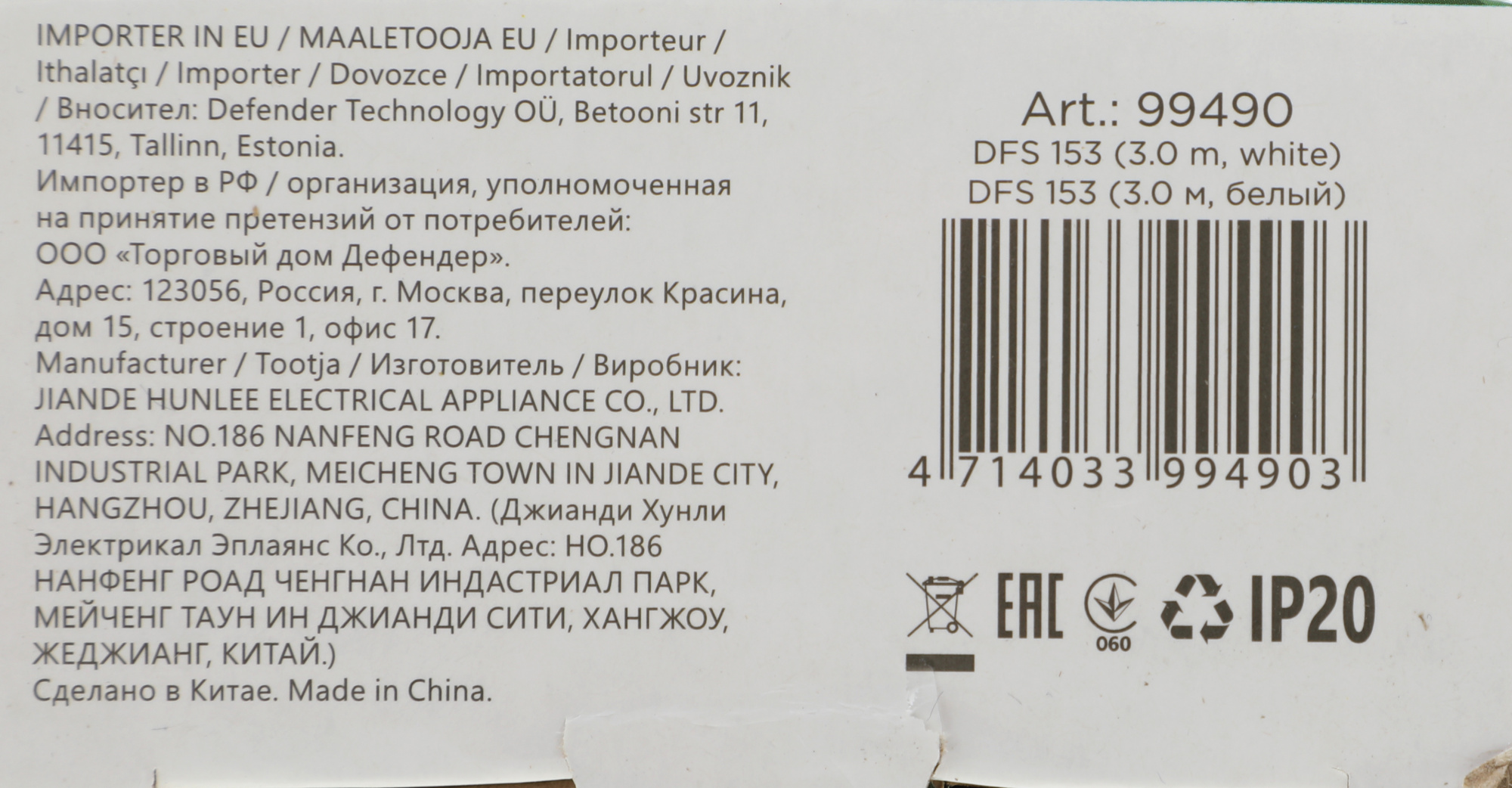 Сетевой фильтр Defender DFS 153 3м (6 розеток) белый (коробка)