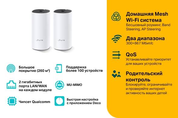 TP-Link Deco M4(2-pack), AC1200 Домашняя Mesh Wi-Fi система, 2 устройства, до 300 Мбит/с на 2,4 ГГц 