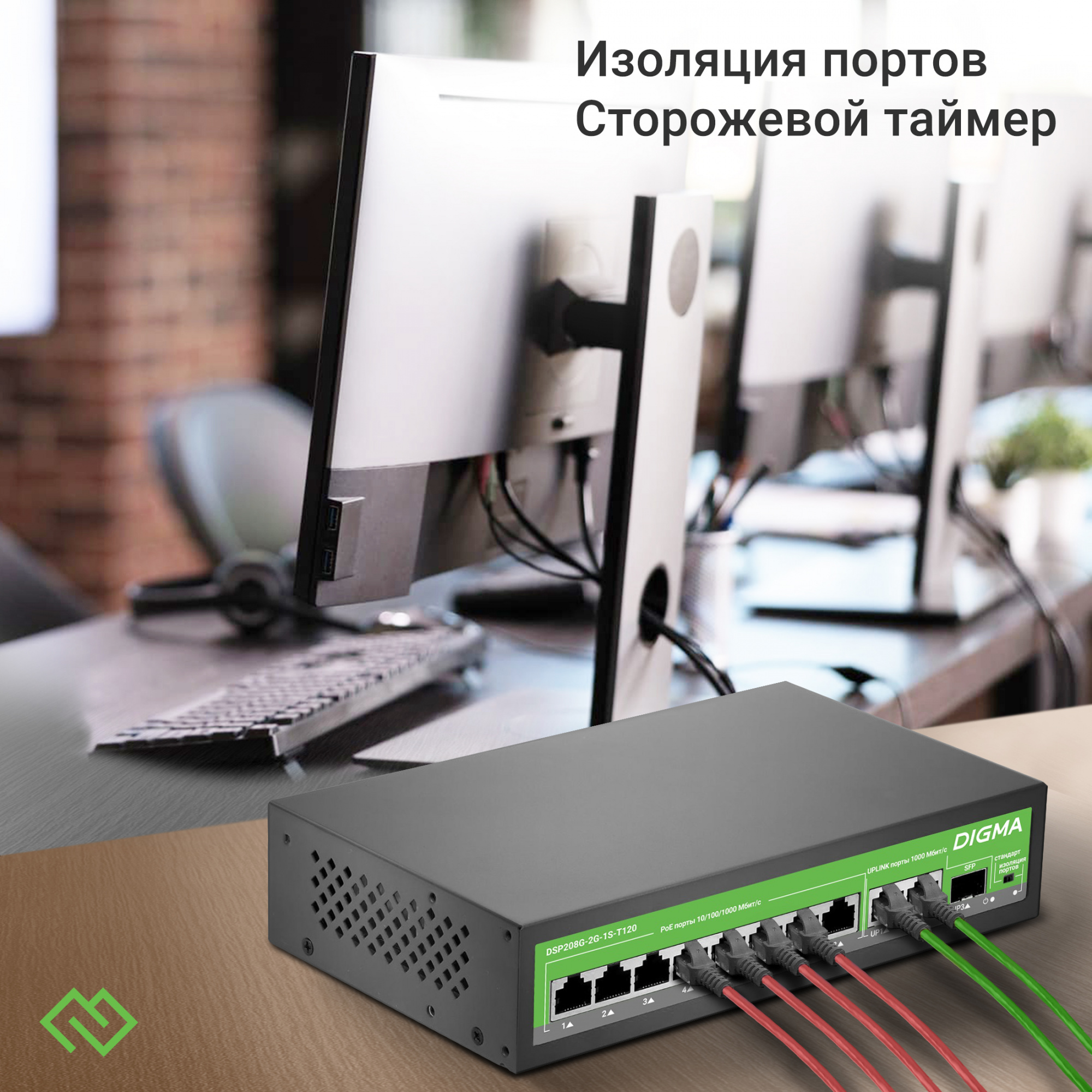 Коммутатор Digma DSP208G-2G-1S-T120 (L2) 10x1Гбит/с 1SFP 8PoE 8PoE+ 120W неуправляемый