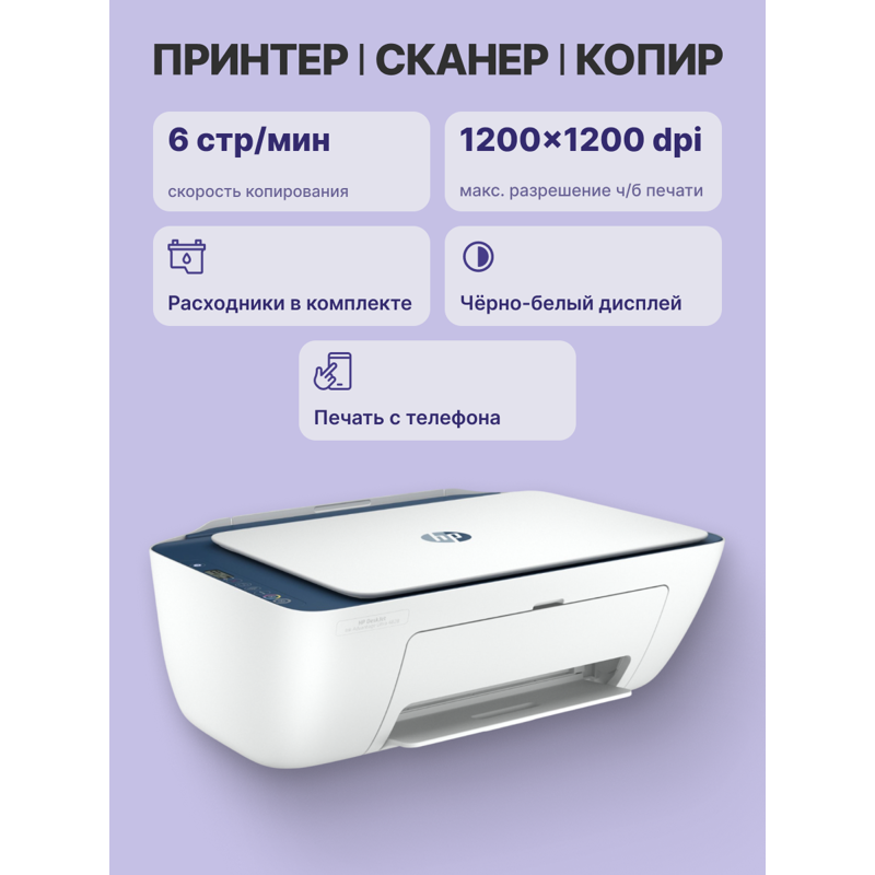 МФУ струйный HP DeskJet IA Ultra 4828 (25R76A) A4 WiFi белый