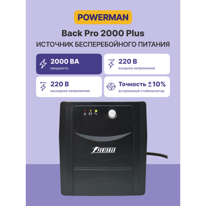 Powerman Back Pro 2000 Plus