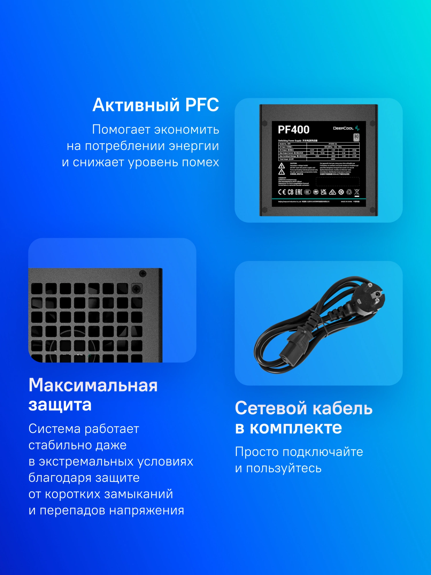 Блок питания Deepcool ATX 400W PF400 V2 80+ white (20+4pin) APFC 120mm fan 6xSATA RTL