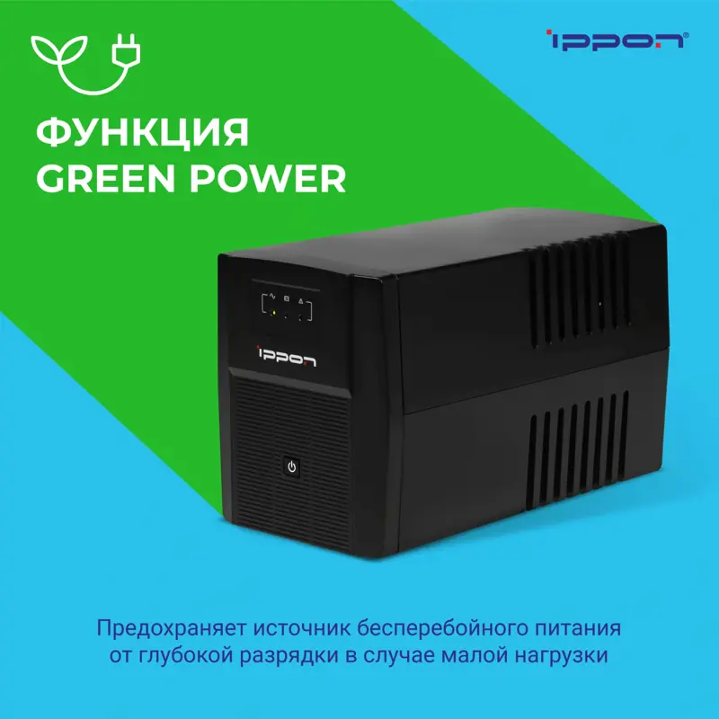 Источник бесперебойного питания Ippon Back Basic 1500 Euro 900Вт 1500ВА черный
