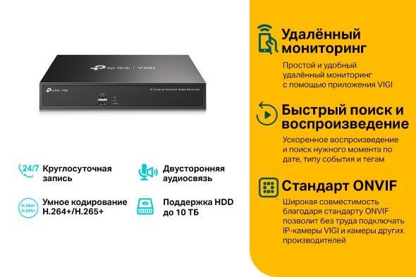 TP-Link VIGI NVR1008H VIGI 8-канальный сетевой видеорегистратор