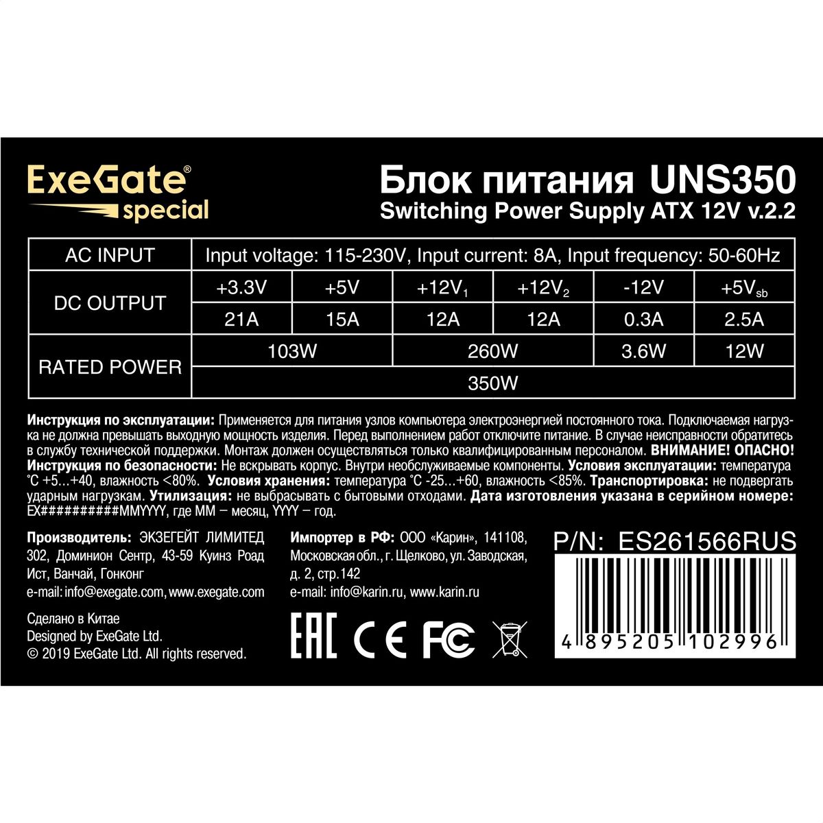 Exegate ES261566RUS Блок питания 350W Exegate Special UNS350, ATX, 12cm fan, 24p+4p, 3*SATA, 2*IDE, 