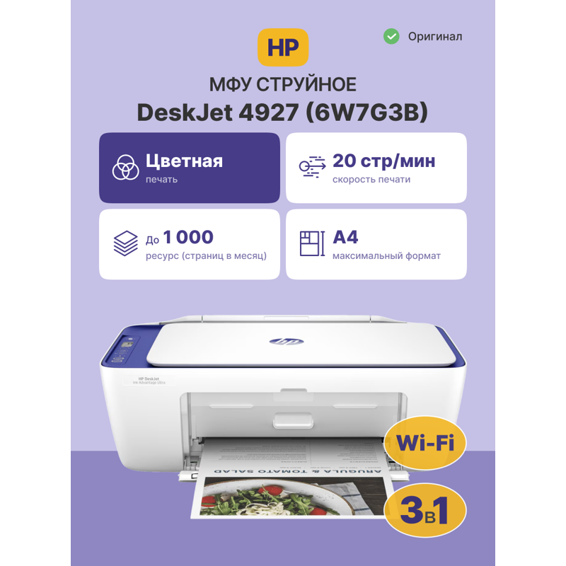 HP DeskJet Ink Advantage Ultra 4927