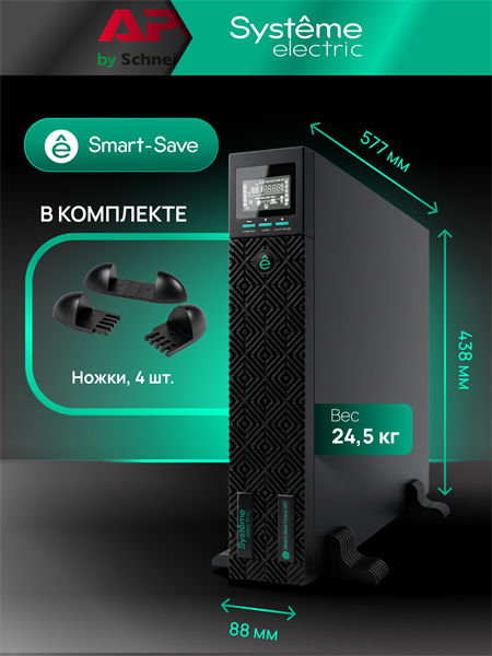 Источник бесперебойного питания Systeme Electriс SRT SRTSE1500RTXLIG2 1500Вт 1500ВА черный