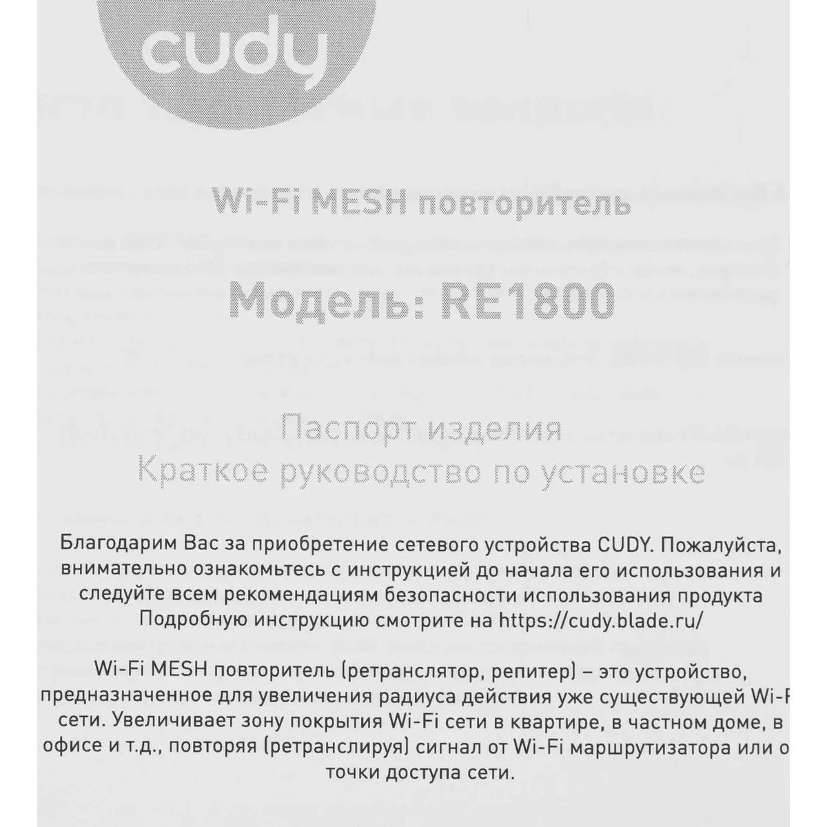 Повторитель беспроводного сигнала Cudy RE1800 AX1800 10/100/1000BASE-TX/Wi-Fi белый